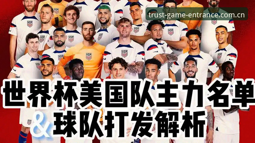 爱游戏平台赛前数据与阵容分析教程，助你看懂2026世界杯J组德甲球员对决